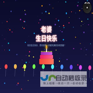 生日快乐