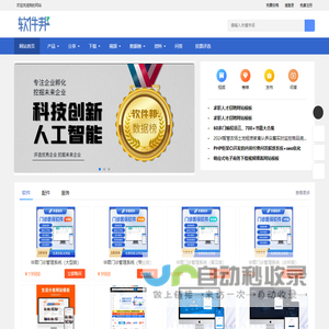 软件邦_软件邦