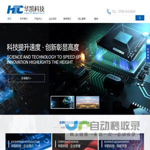 江门市华凯科技有限公司