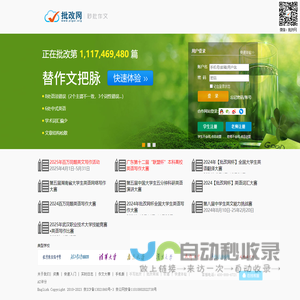 批改网—秒批作文，两千万人使用的在线英文写作平台