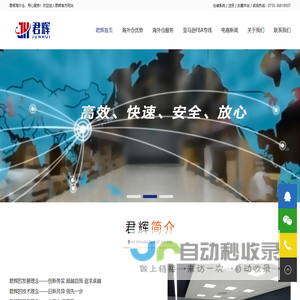 深圳君辉供应链管理有限公司-深圳君辉供应链管理有限公司